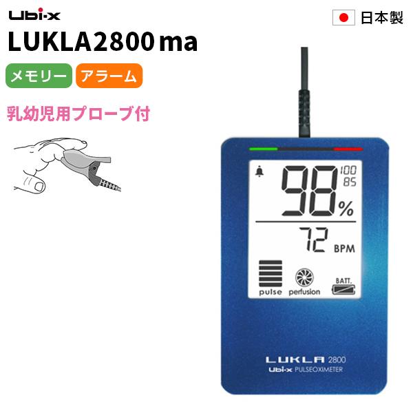 ルクラ 2800ma パルスオキシメーター ユビックス 乳幼児用プロープ付