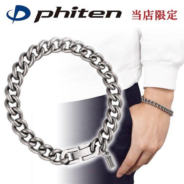 Phiten（ファイテン） コラボ チタンブレスレット 喜平 幅9.0mm 17