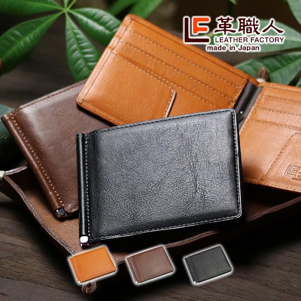 革職人 LEATHER FACTORY マネークリップ 本革 札ばさみ メンズ 本革
