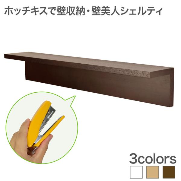 収納 収納棚 壁面収納 壁美人シェルティシリーズ L字シェルフ ロング
