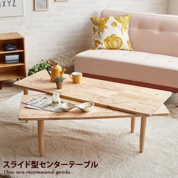 テーブル センターテーブル ローテーブル 伸縮テーブル 伸縮 机 つくえ