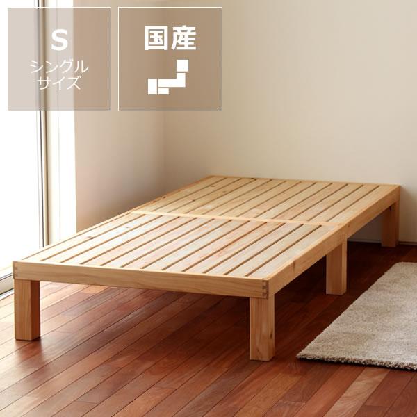 国産ひのき材使用、組み立て簡単 シンプルなすのこベッド シングル