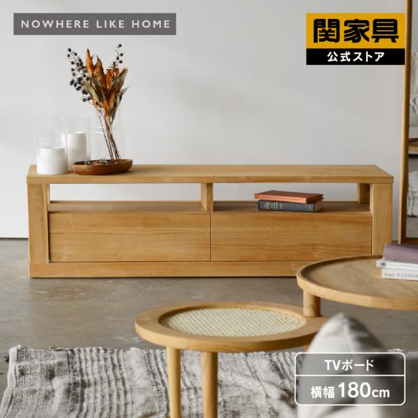 NOWHERE LIKE HOME 関家具 公式店 テレビ台 180 ローボード TV台