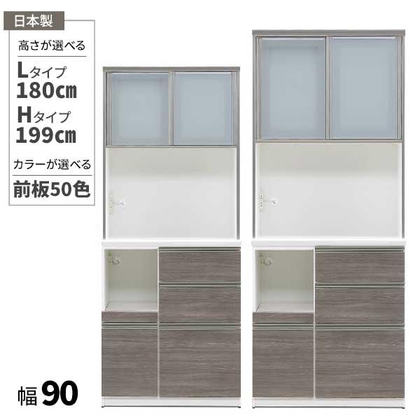 松田家具 前板50色 [受注生産品] レンジ台 90レンジボード 「プリーマ
