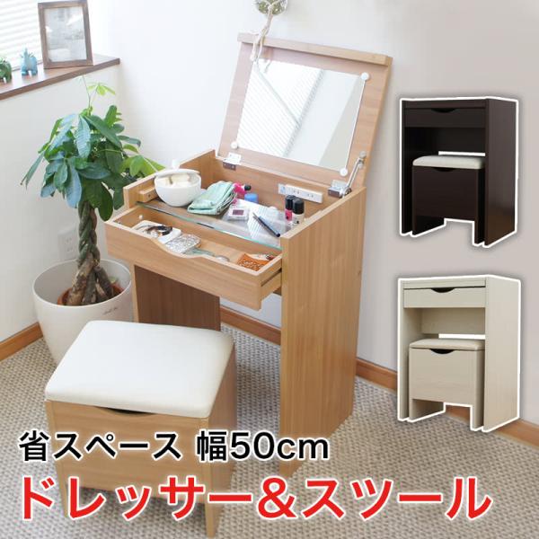 ドレッサー 鏡台 ミラー スツール付 化粧台 鏡 デスク 椅子 2点セット