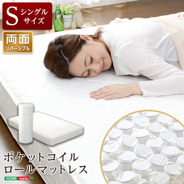 マットレス シングル ポケットコイル 厚み20cm リバーシブル仕様 快眠