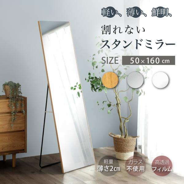 KAGUWORLD 割れない鏡 超軽量 姿見 スタンド 大型ミラー 50x160x3.3cm