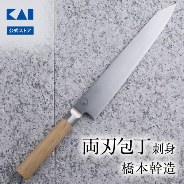 貝印 × 橋本幹造 刺身包丁 両刃包丁 刺身 包丁 両刃 KAI AB5514 : 貝印