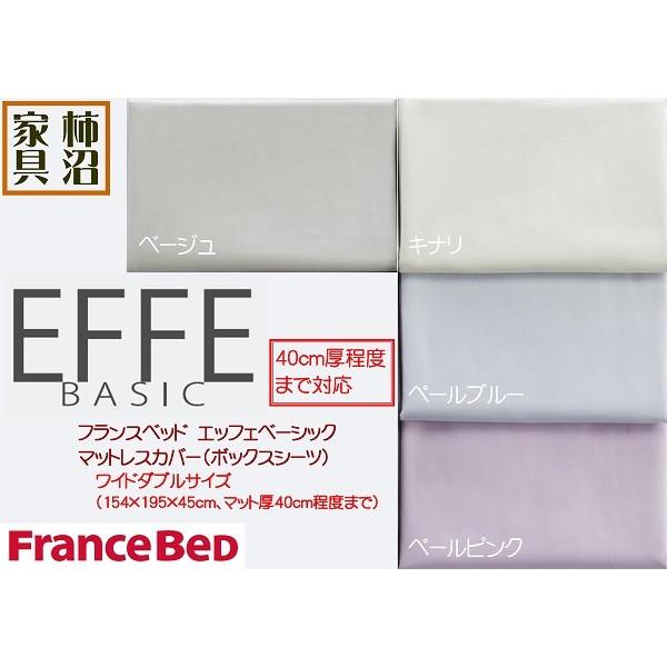 フランスベッド（FRANCEBED） マチ45cm（厚いマット用） ボックス