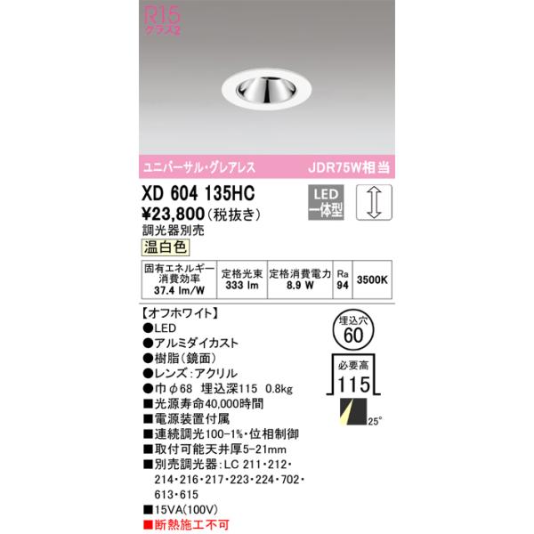 ODELIC（オーデリック） XD604135HC LEDダウンライト Σ : 住設建材
