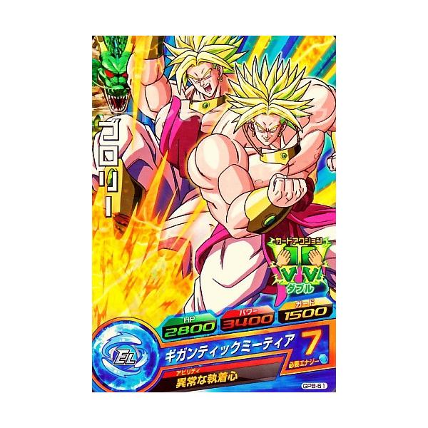 ドラゴンボールヒーローズ PR ブロリー 【ギガンティックミーティア
