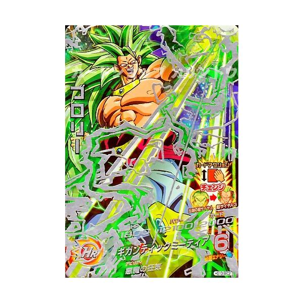 ドラゴンボールヒーローズ GM10弾 UR ブロリー 【ギガンティック