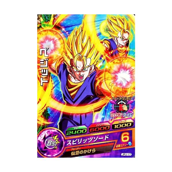 ドラゴンボールヒーローズ PR ベジット 【スピリッツソード】 （JPJ-17