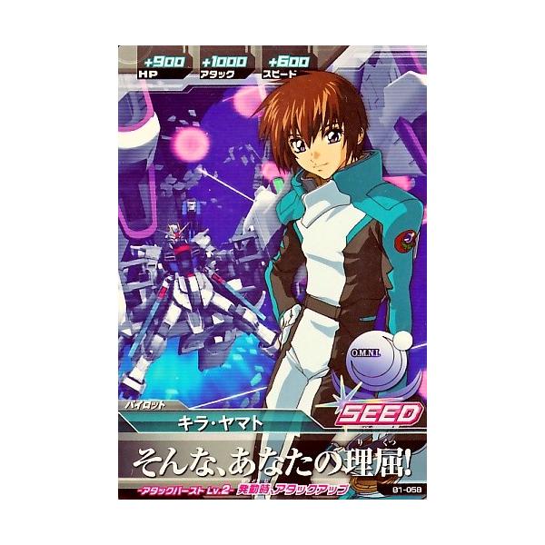 ガンダムトライエイジ BUILD MS 1弾 C キラ・ヤマト 【そんな、あなた