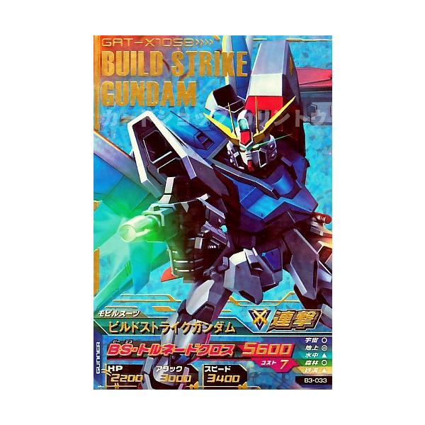 ガンダムトライエイジ BUILD MS 3弾 P ビルドストライクガンダム 【BS
