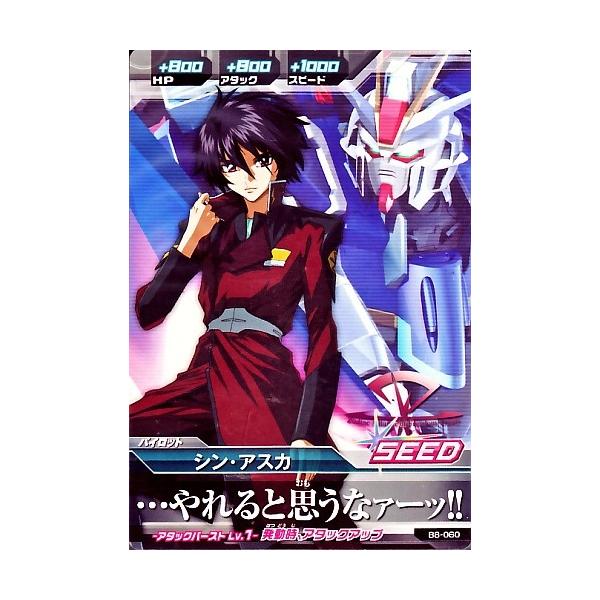 ガンダムトライエイジ BUILD MS 8弾 C （B8-060） シン・アスカ