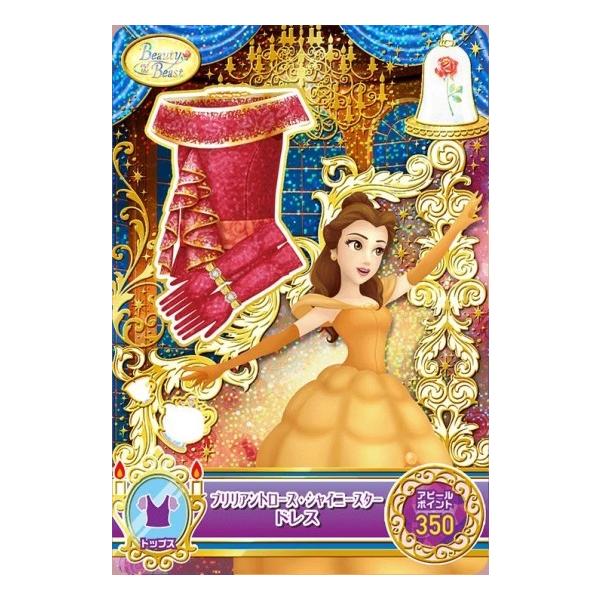 ディズニー マジックキャッスル キラキラシャイニー☆スター 3弾