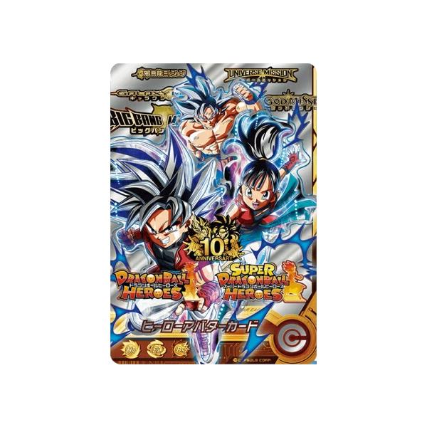スーパードラゴンボールヒーローズ ヒーローアバターカード 【 10周年