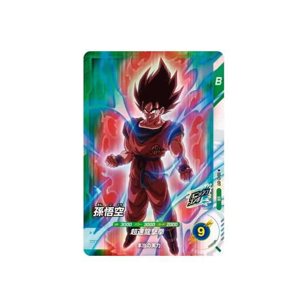 ドラゴンボールスーパーダイバーズ SDV2-017 SR 孫悟空 【2弾