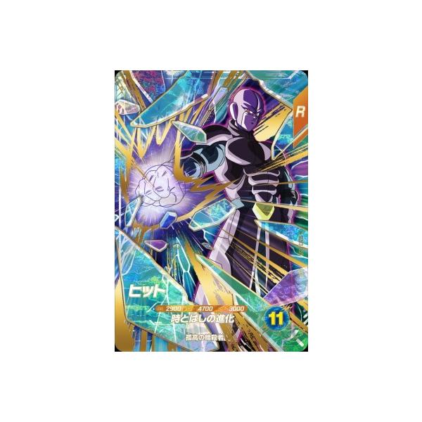 ドラゴンボールスーパーダイバーズ SDV3-059 GDR ヒット 【3弾