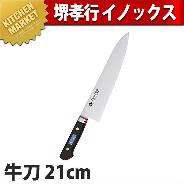 青木刃物製作所 堺孝行 イノックス 牛刀 210mm 11012 (包丁) 価格比較