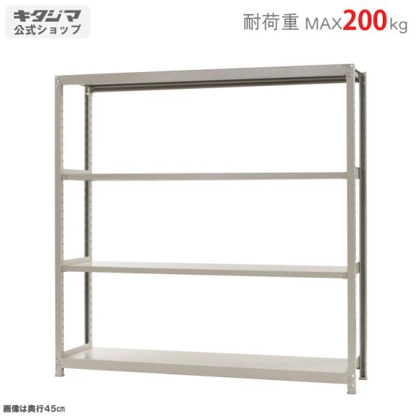 キタジマ スチールラック 幅180 奥行60 高さ180cm 4段 スチール棚 業務
