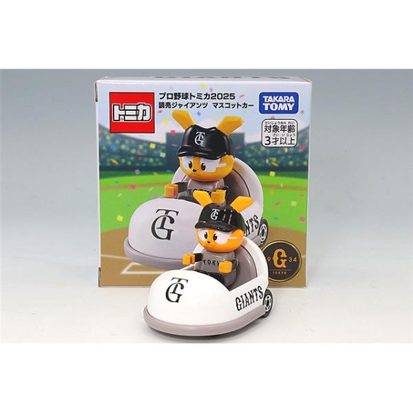 プロ野球トミカ 2025 読売ジャイアンツ マスコットカー 