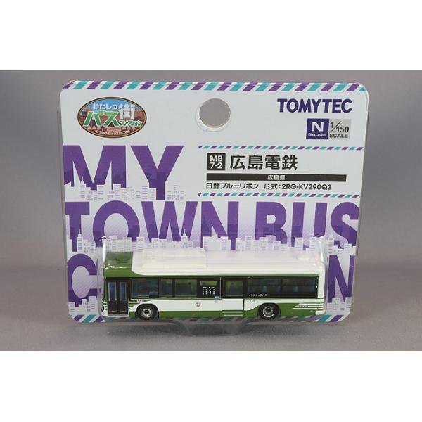 トミーテック わたしの街バスコレクション MB7-2 1/150 日野 ブルー