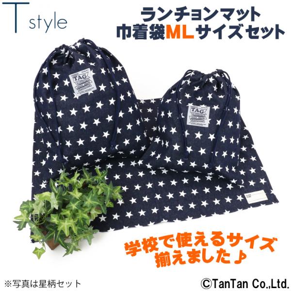 ランチョンマット＆巾着袋セット ランチクロス ランチマット 長方形