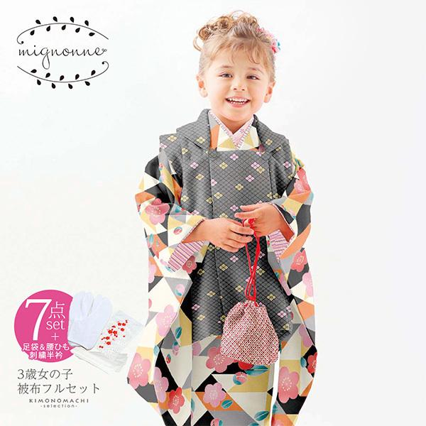 七五三 着物 3歳 購入 フルセット レトロ ブランド 被布セット
