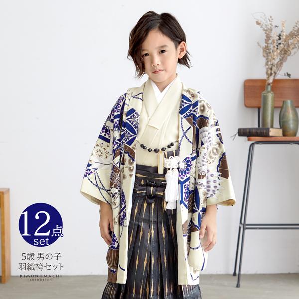七五三 着物 3歳〜5歳 羽織袴セット 「クリーム扇面兜に鷹×黒菱型