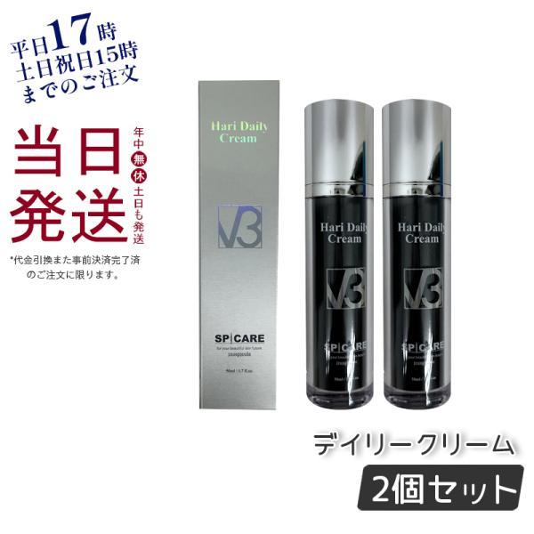 SPICARE V3 2本セット スピケア ハリー デイリー クリーム 50ml HARI