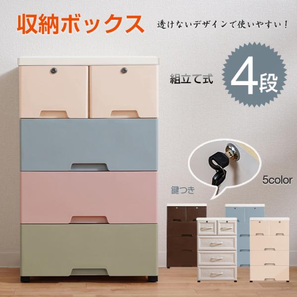 チェスト タンス 収納ケース 4段 たんす 衣装ケース 洋服タンス 収納