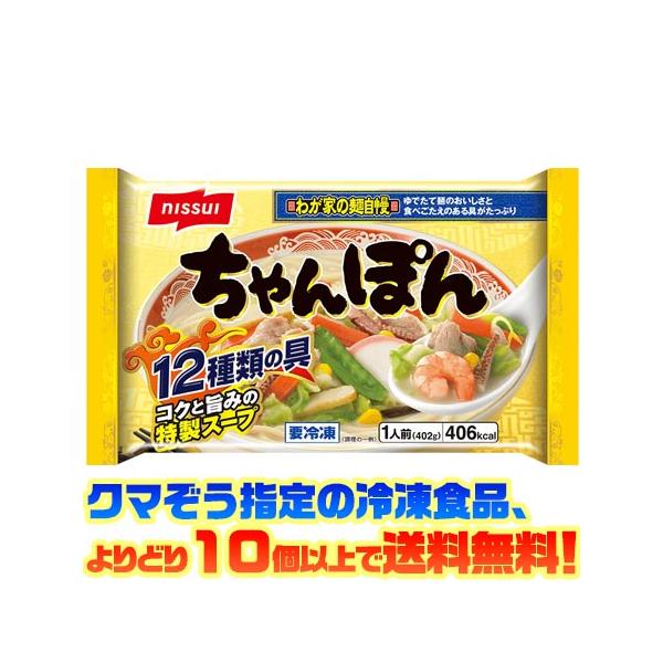 ニッスイ ((冷凍食品 よりどり10個以上で送料無料))ニッスイ