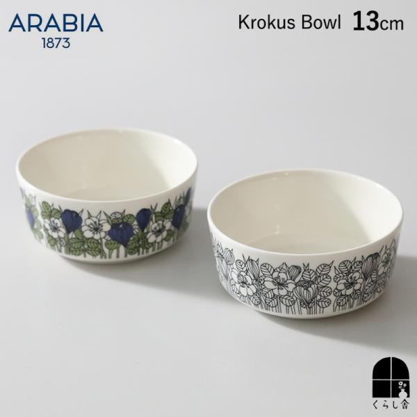 ARABIA（アラビア） クロッカス ボウル13cm ブラック グリーン 北欧