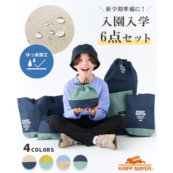 KRIFF MAYER Kid's Collection クリフメイヤー レッスンバッグ