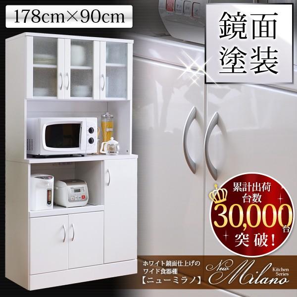 食器棚 薄型 キッチンラック スリム ホワイト鏡面仕上げのワイド食器棚