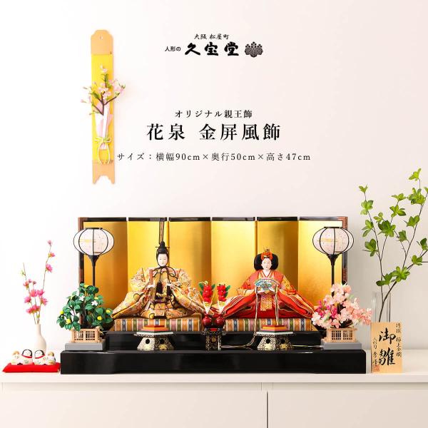 2/18〜2/25☆ポイント2倍！】雛人形 親王飾り 八番 花泉 金屏風飾