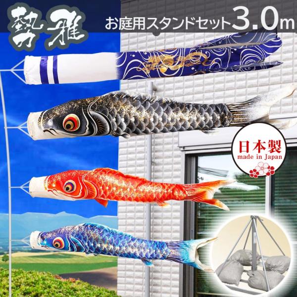 2/18〜2/25☆ポイント2倍！】鯉のぼり 庭用スタンドセット こいのぼり