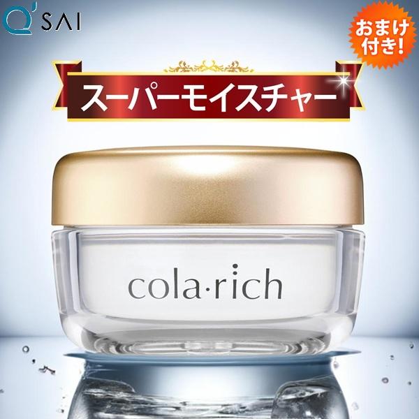 キューサイ コラリッチ スーパーモイスチャージェル 55g
