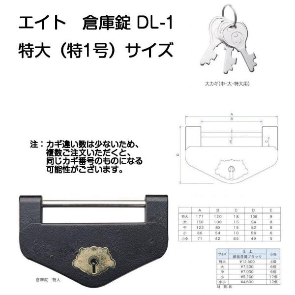 エイト 倉庫錠 DL-1 特大（特1号）サイズ ブラック（ブルドッグ倉庫錠