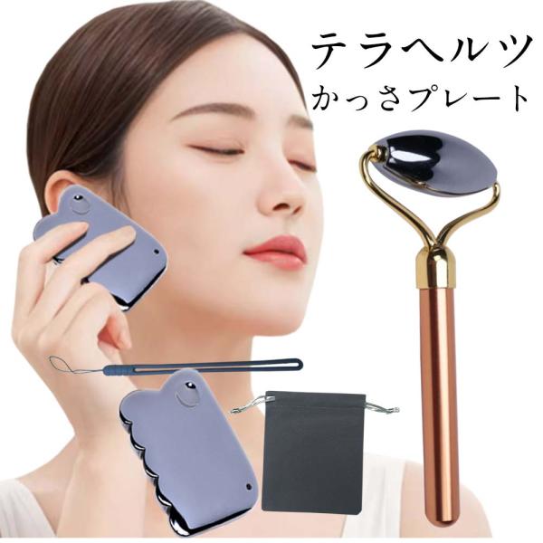 かっさ プレート 小顔 フェイスローラー テラヘルツ 顔 頭皮 リフト