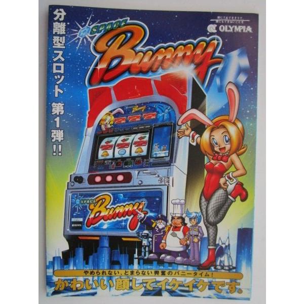SLOT スペースバニー オリンピア ガイドブック【パチスロ実機/小冊子