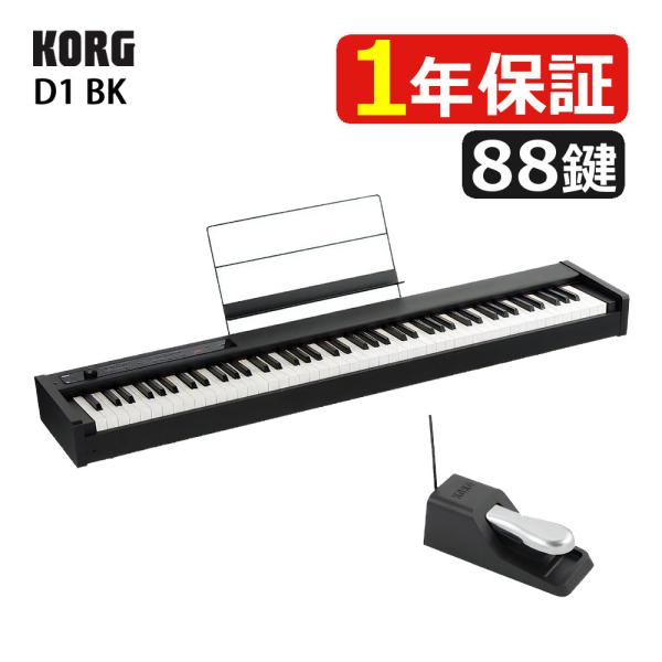 KORG（コルグ） 電子ピアノ88鍵 D1 BK ブラック 黒 スピーカーレス 30