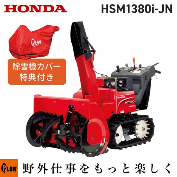 honda-walk_hsm1380i-jn