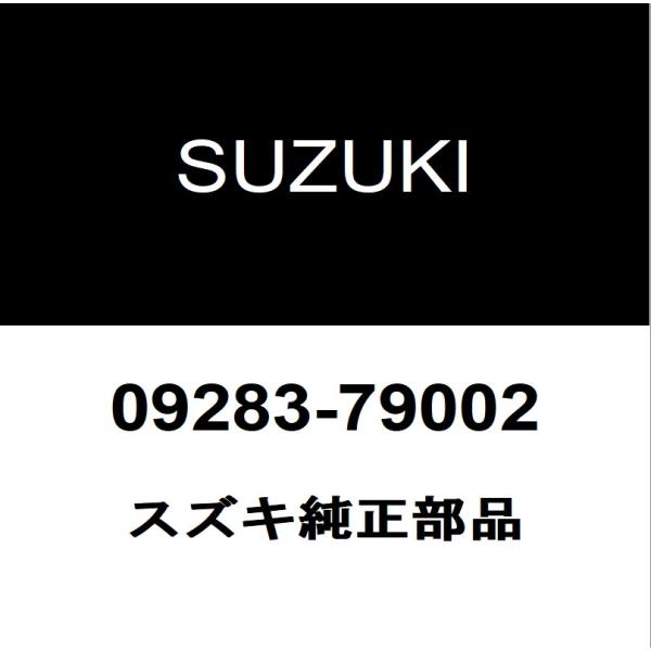 スズキ（SUZUKI） スズキ純正 ジムニー クランクシャフトリヤオイル