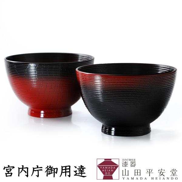 山田平安堂 漆器 汁椀 ぼかし（ペア） お椀/漆塗り/木製 : 漆器 山田