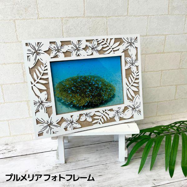 フォトフレーム 置き型 おしゃれ ハワイアン 木製 アンティーク
