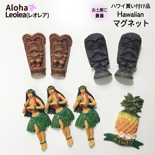 マグネット ハワイ お土産 ハワイ土産 おみやげ 磁石 ハワイアン