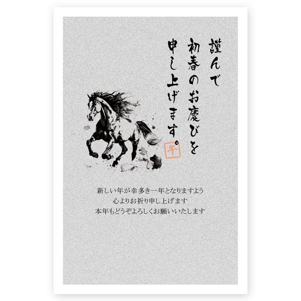 年賀状 2026年 午年 うま年 馬 私製年賀はがき 10枚 ne031 : ハガキ